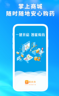 药升升购药app官方版图4: