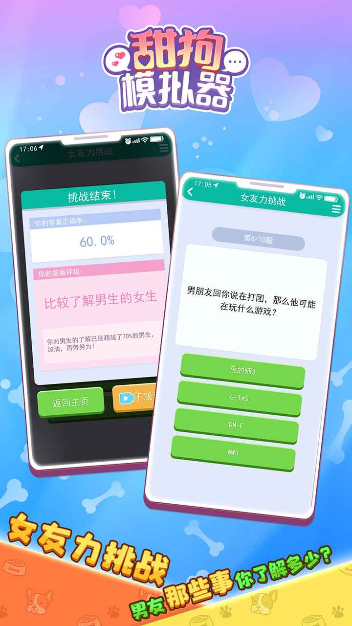 甜狗模拟器无广告图5