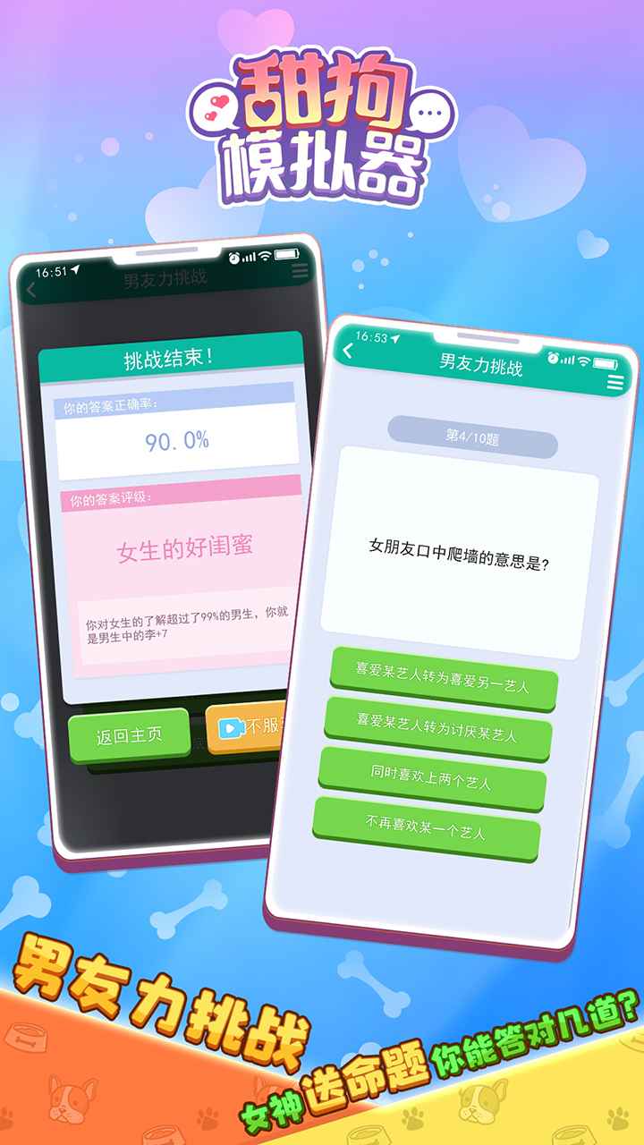 甜狗模拟器无广告图4