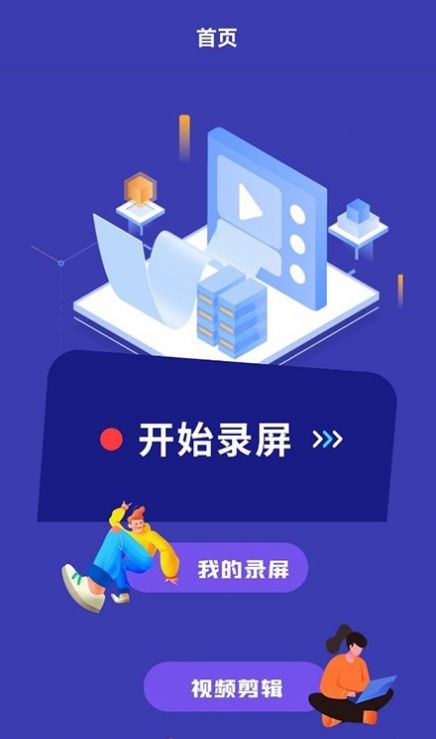 光环助手录屏app官方版图3: