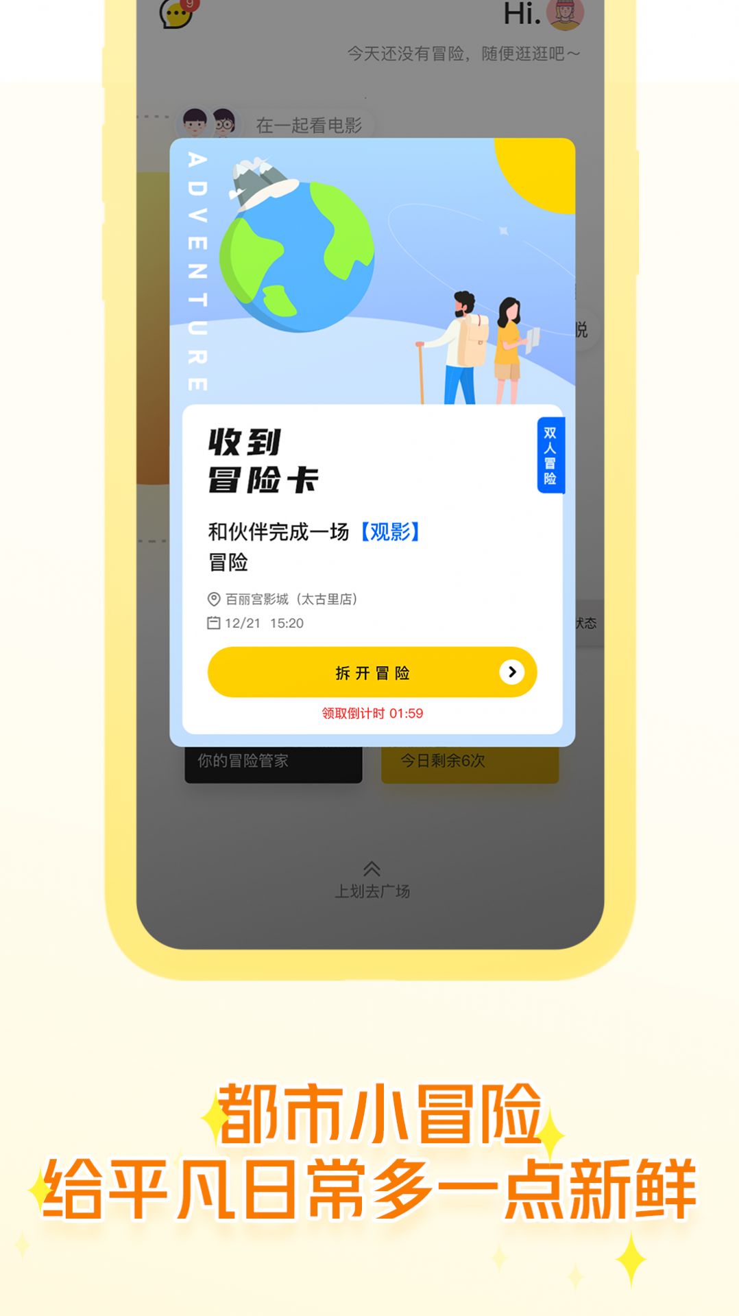 即识盲盒交友app最新版图2: