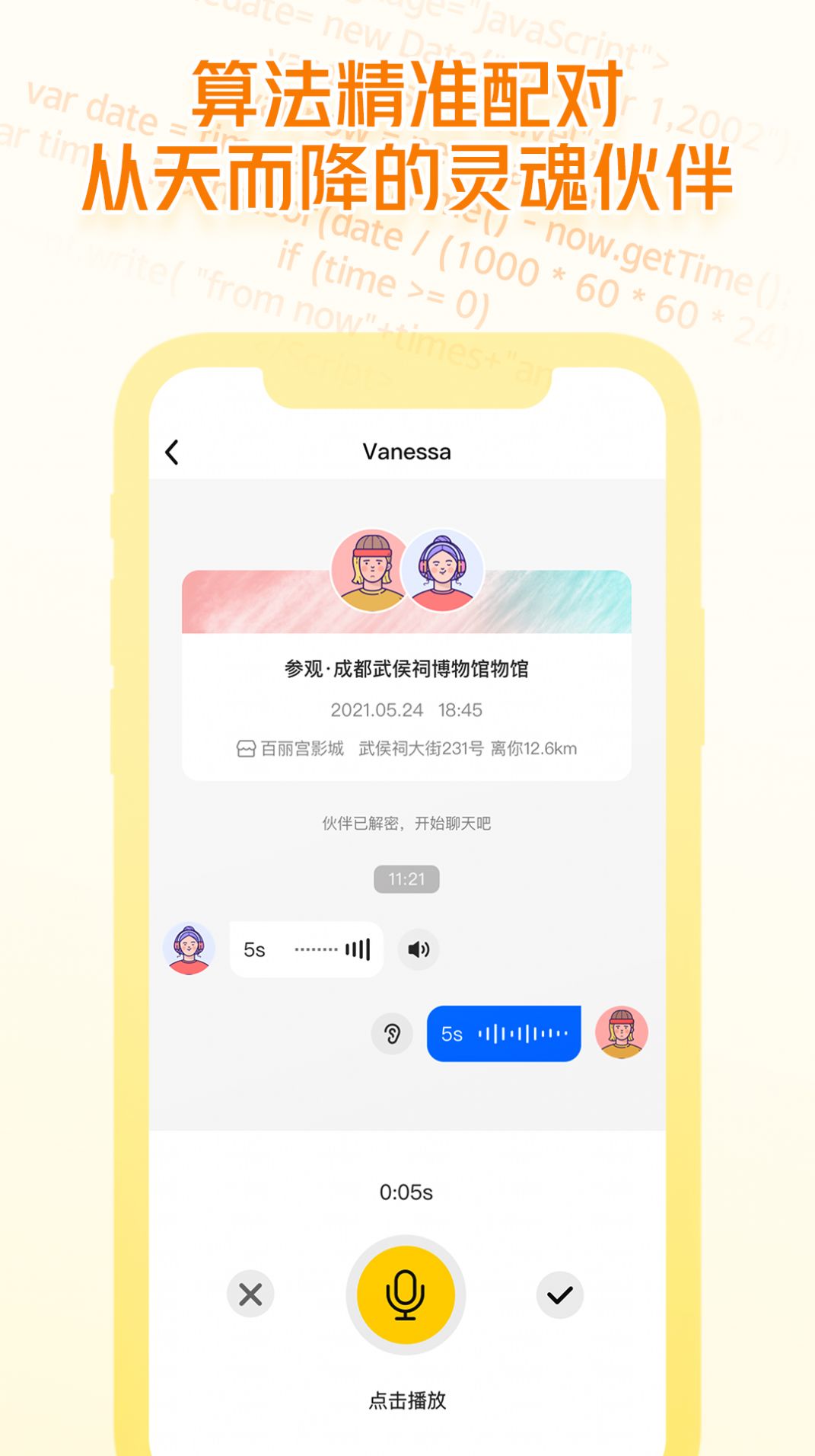 即识盲盒交友app最新版图4: