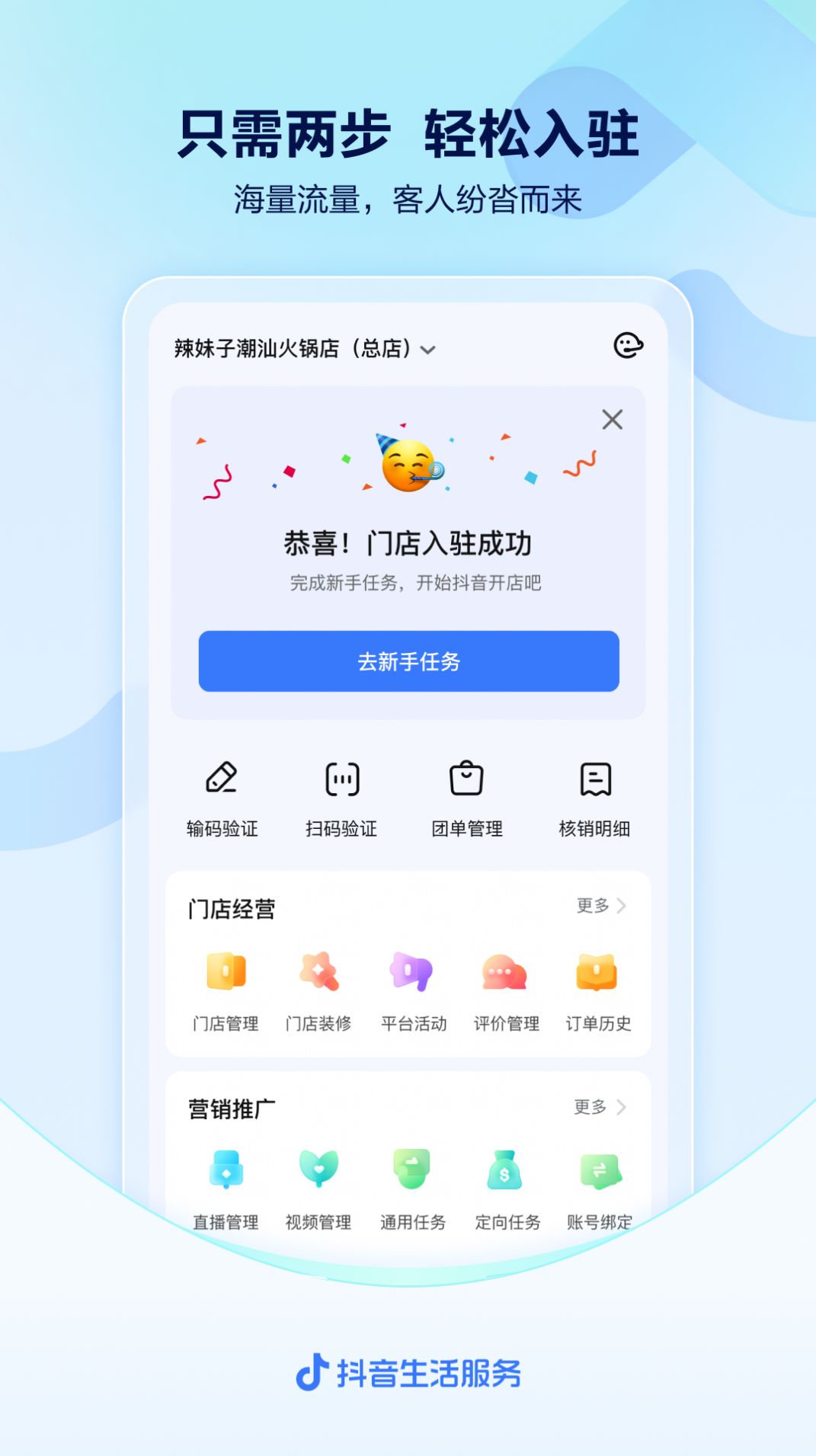 抖音来客app图4