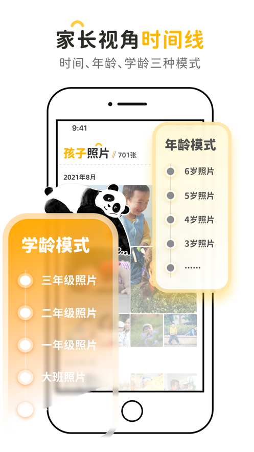 熊猫选娃儿童相册官方软件下载图2: