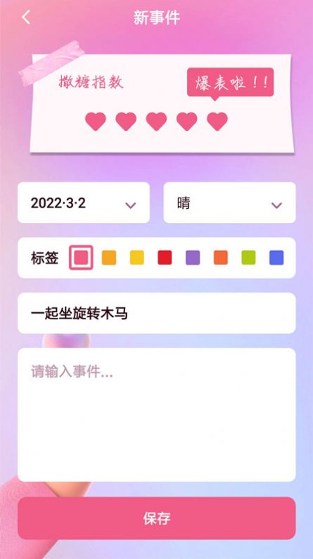 恋爱树洞记录app官方版图2: