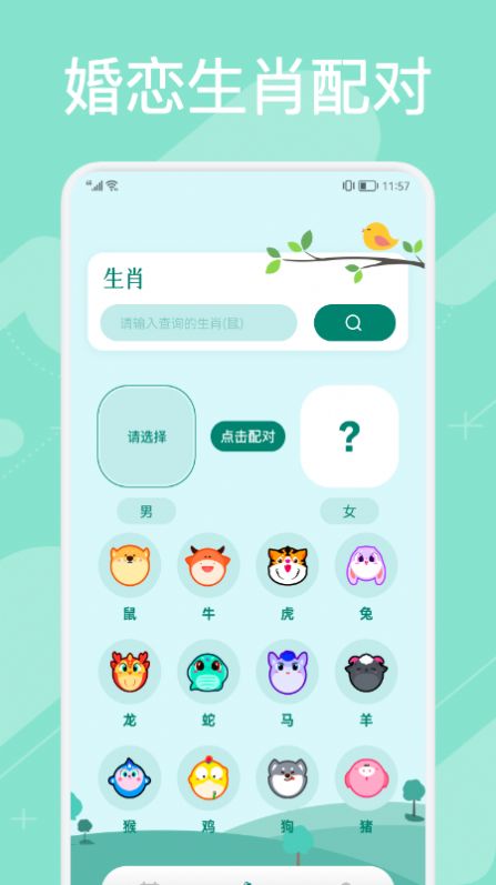 万年历查询app图1