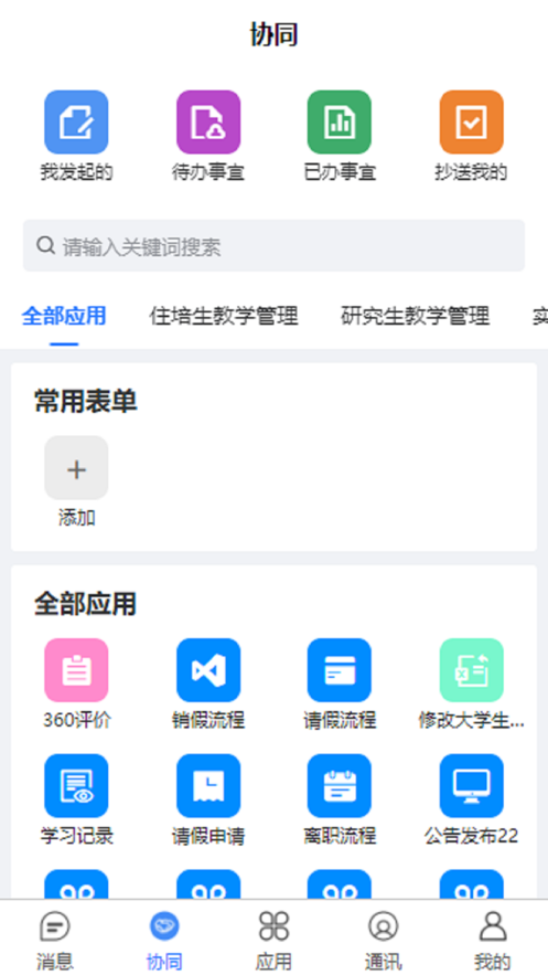 暴风慧管理app官方版图1: