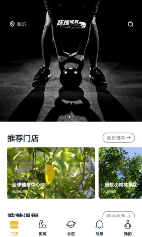 跃炼健身app安卓版图2: