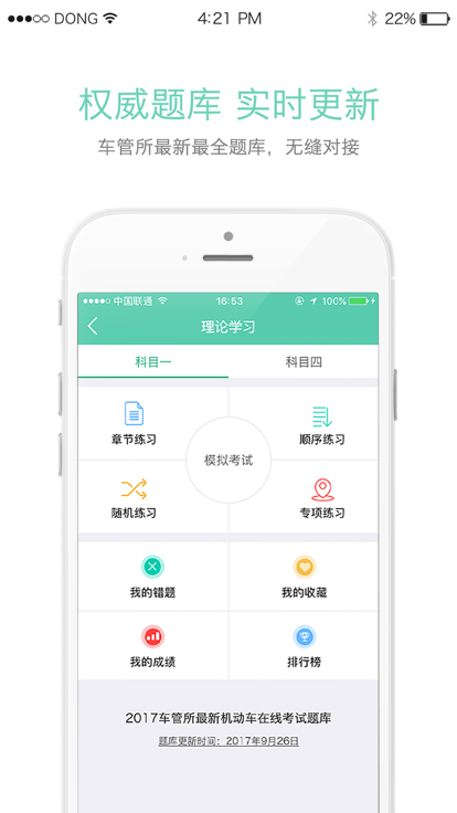 右转弯学车最新版app下载图3: