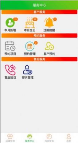 云图店务通办公app手机版图3: