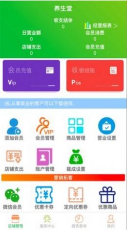 云图店务通办公app手机版图4: