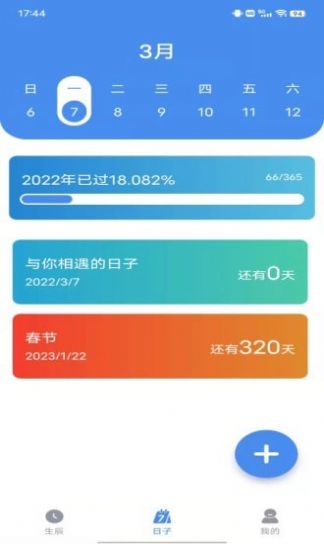 小幂速算时间管理app官方版图1: