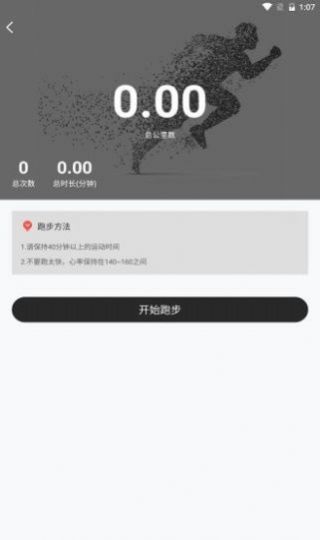 森绿能计步app官方版图2: