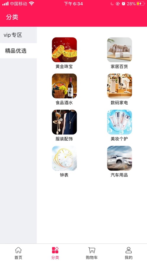 见容美妆商城app最新版图1: