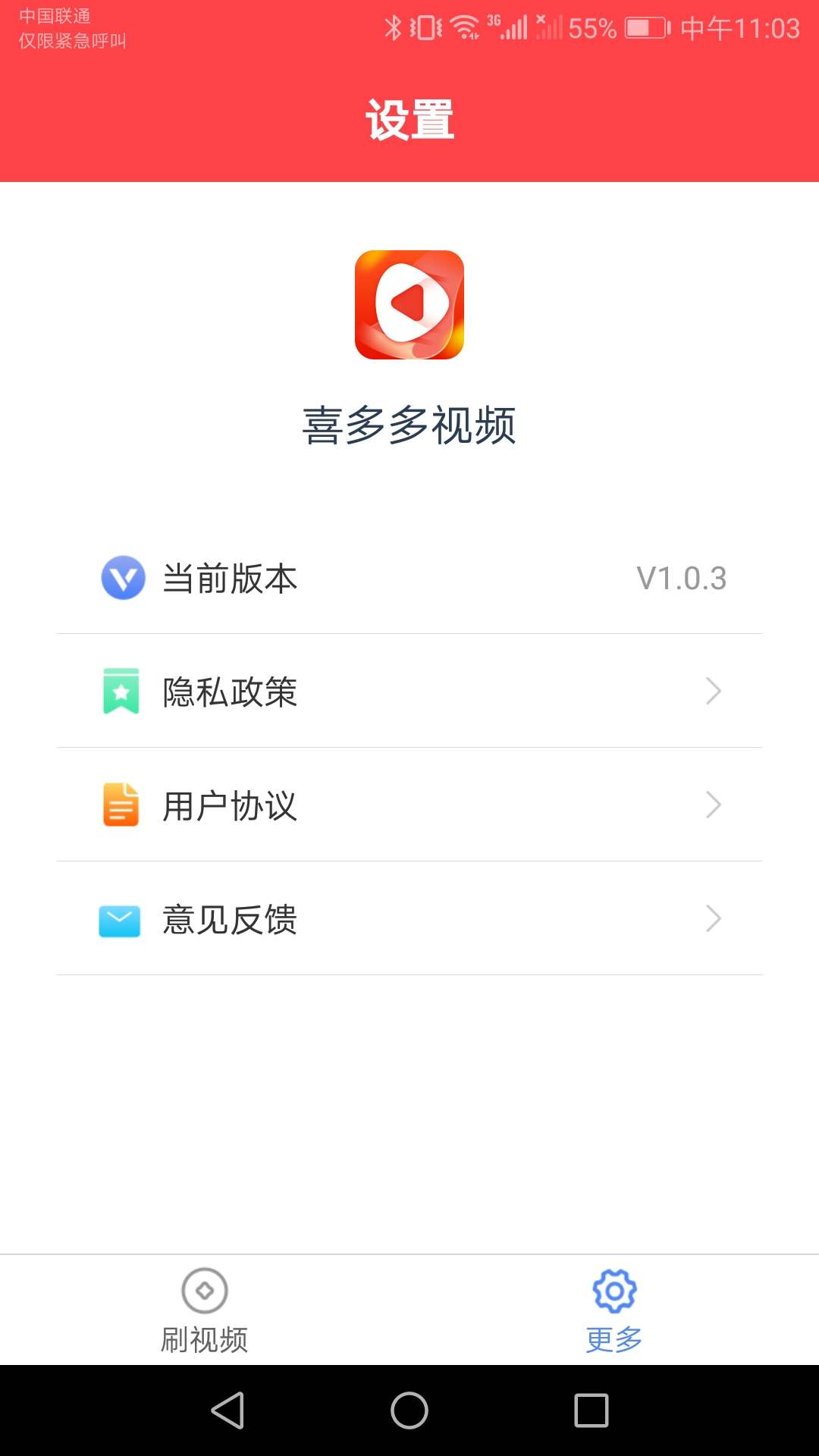 喜多多视频app图1