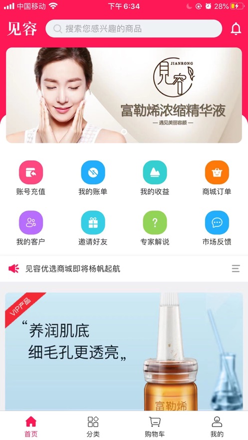 见容美妆商城app最新版图3: