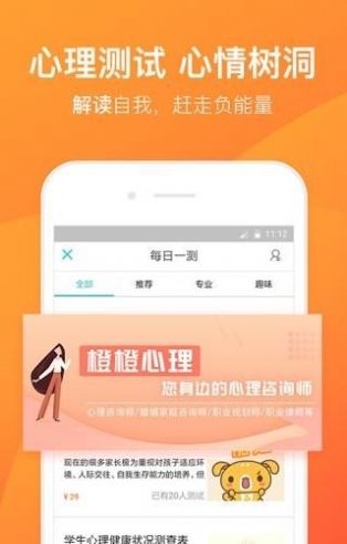 橙橙心理服务app官方版图1: