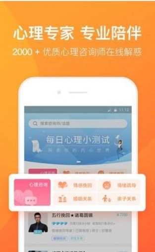 橙橙心理服务app官方版图2: