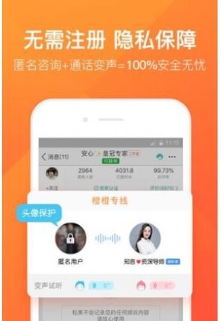 橙橙心理服务app官方版图3: