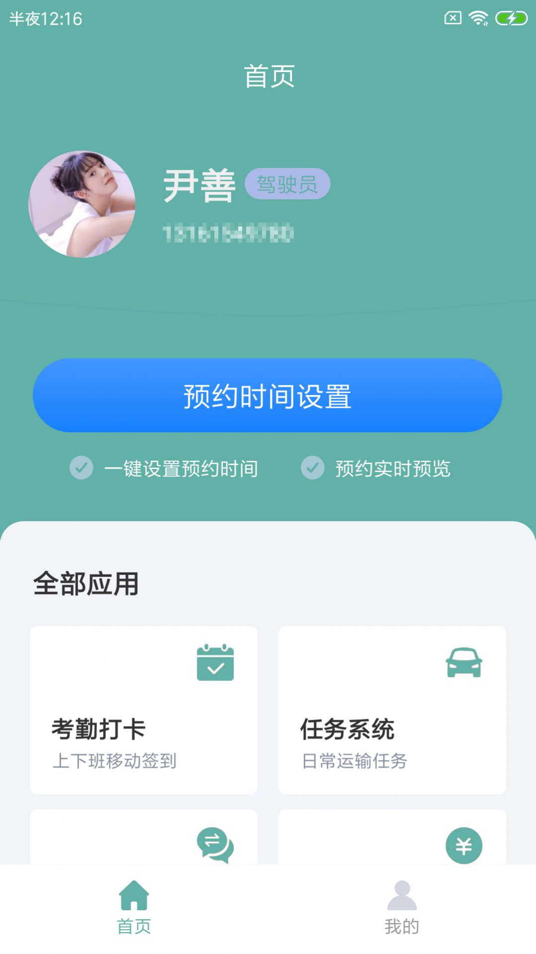 麝邦殖配运app图1