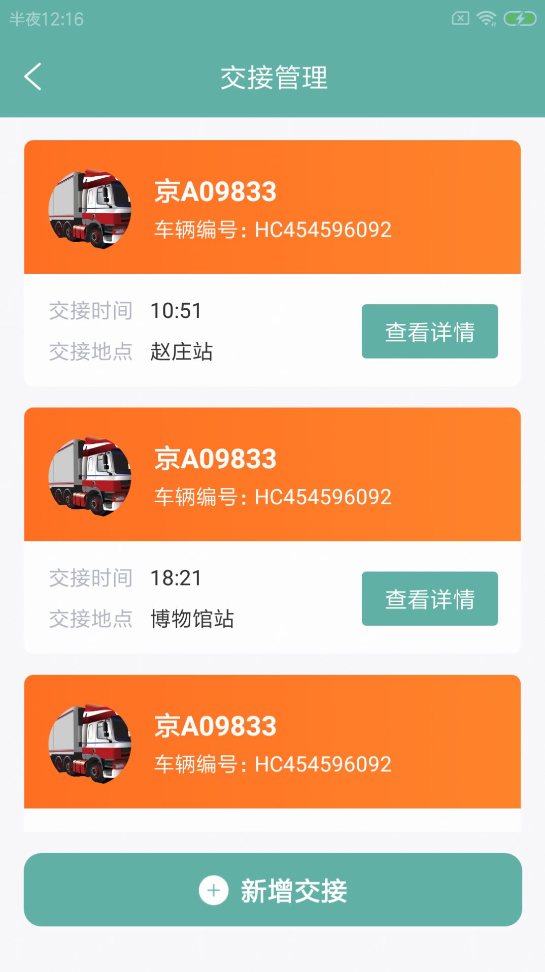 麝邦殖配运app图3