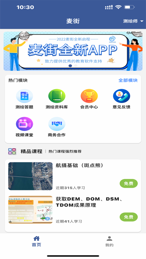 麦街学习app官方版图1: