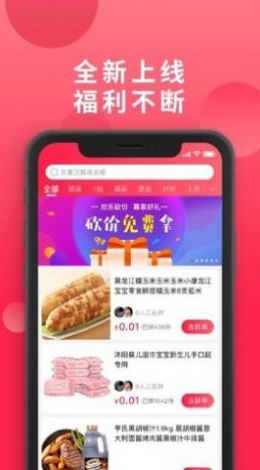 爱拼团购物app手机版图1: