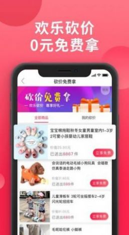 爱拼团购物app手机版图3: