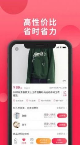 爱拼团购物app手机版图2: