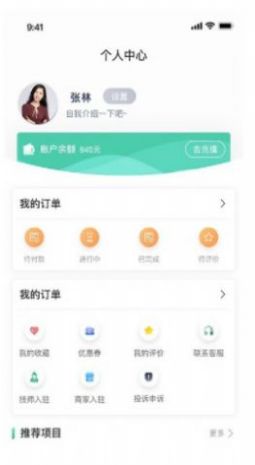 芭乐生活健康服务app手机版图3: