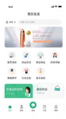 芭乐生活健康服务app手机版图4: