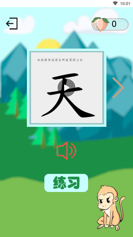 悟空学字app官方版图4: