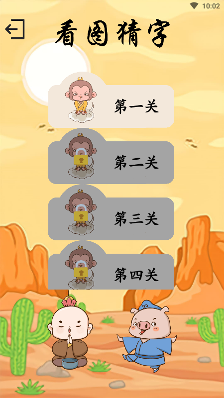 悟空学字app官方版图3: