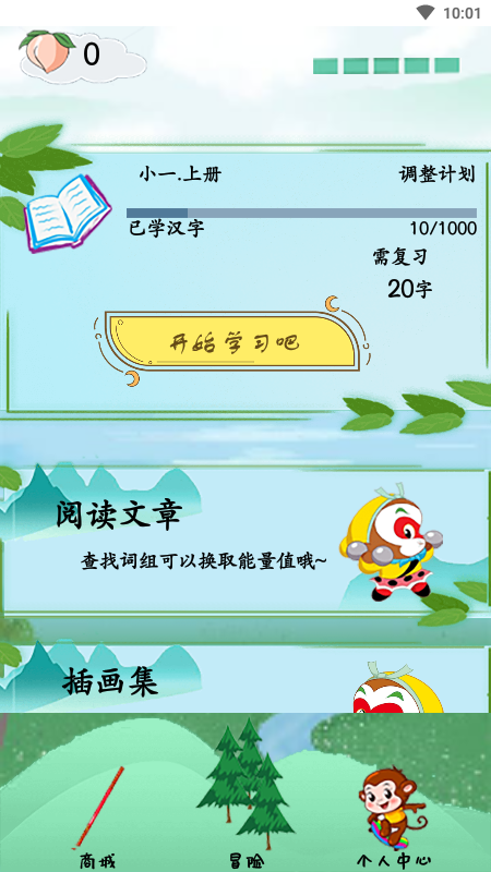 悟空学字app官方版图5: