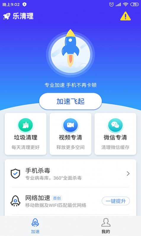 乐清理app官方版图4: