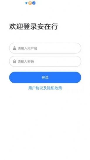 安在行生产管理app图1