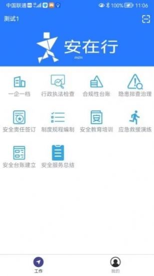 安在行生产管理app图4