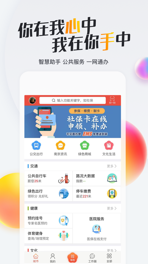 我的南京app下载学生版最新版本图5: