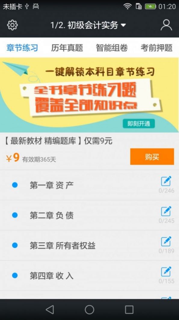 初级会计职称题库app官方版图1: