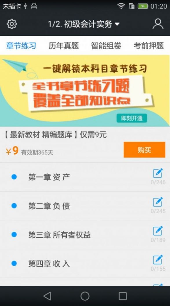 初级会计职称题库app官方版图4: