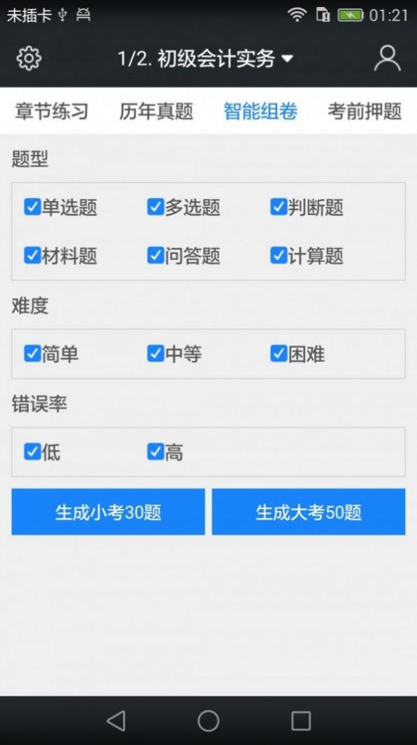 初级会计职称题库app官方版图5: