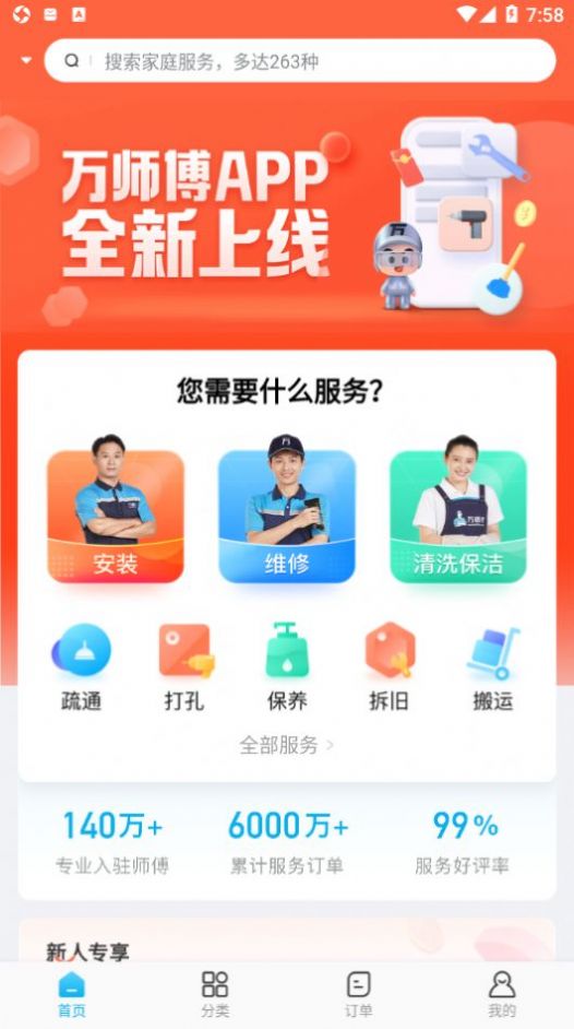 万师傅app图2