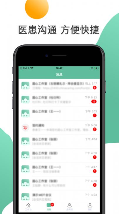 圆心医互医疗健康app官方版图2: