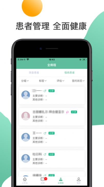 圆心医互医疗健康app官方版图3: