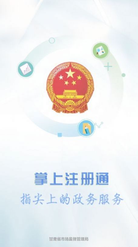 掌上注册通app下载甘肃省苹果版图片1