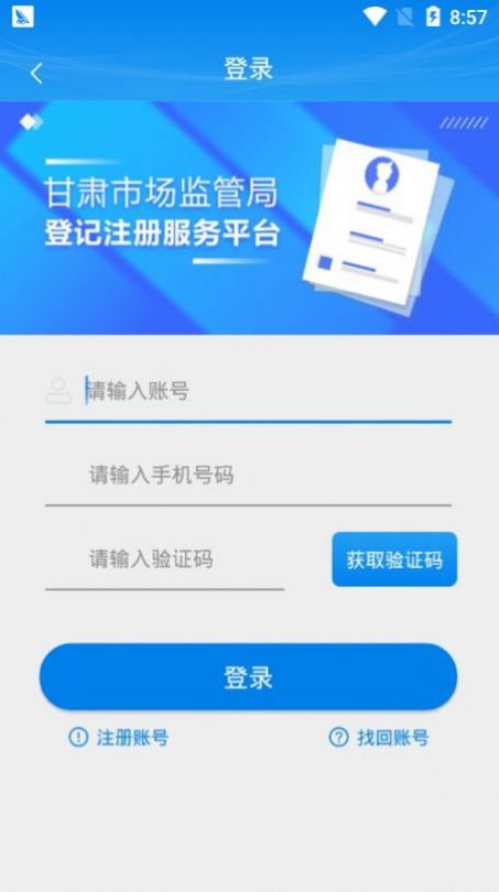 掌上注册通app下载甘肃省图3