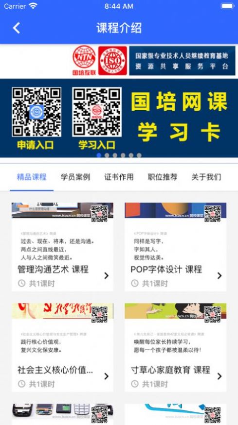 国培教务教育培训app官方版图1: