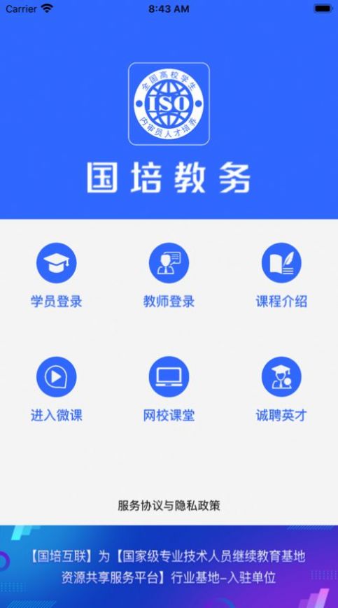 国培教务教育培训app官方版图3: