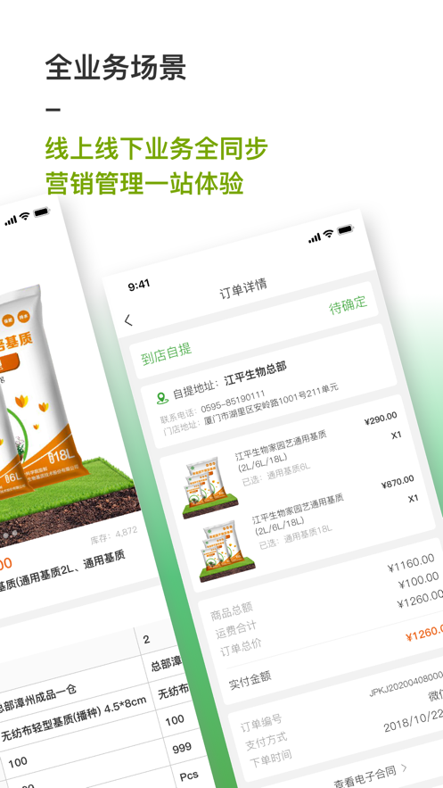 江平销售系统app官方版图2: