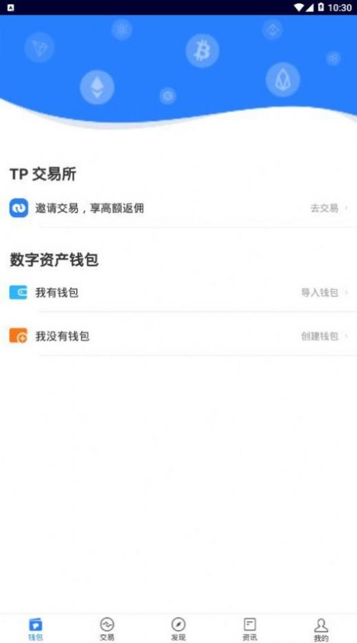 tokenpocket钱包app图7